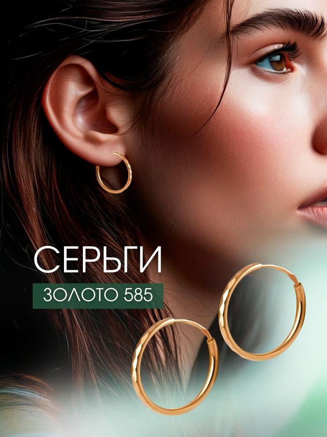 Золотые серьги-кольца 585 пробы