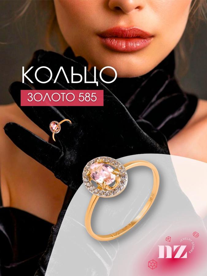 Женское золотое кольцо 585 пробы с морганитом для помолвки