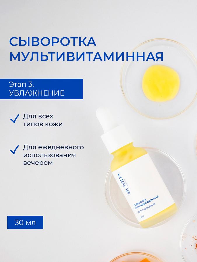 Увлажняющая мультивитаминная сыворотка Elseda с облепиховым маслом и витамином C, 30 мл
