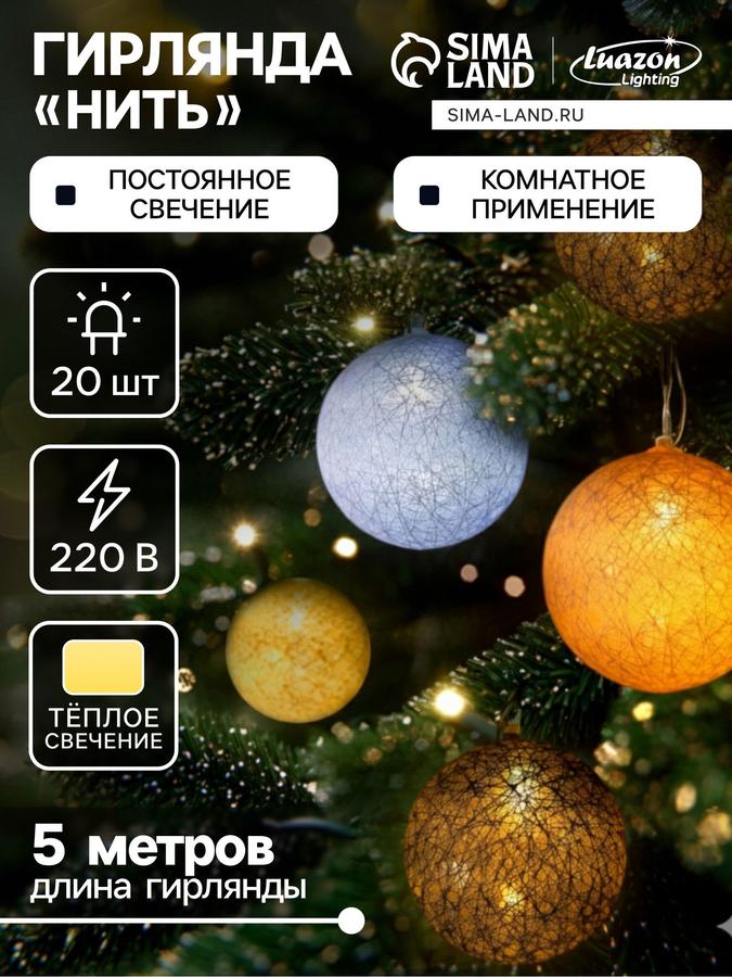 Новогодняя светодиодная гирлянда на елку шарики "Клубки", 5 м, разноцветная, от сети