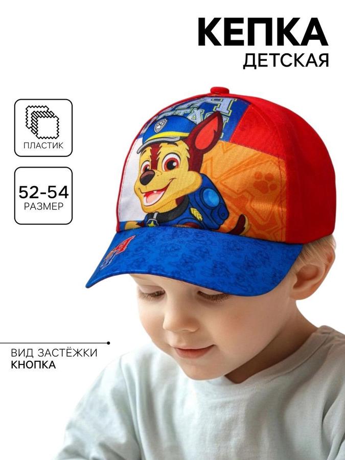 Бейсболка для мальчика Щенячий патруль размер 52-56 см