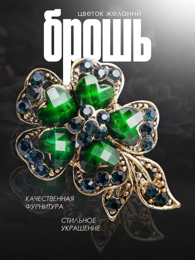 Женская брошь "Цветок желаний" изумрудного цвета в черненом золоте