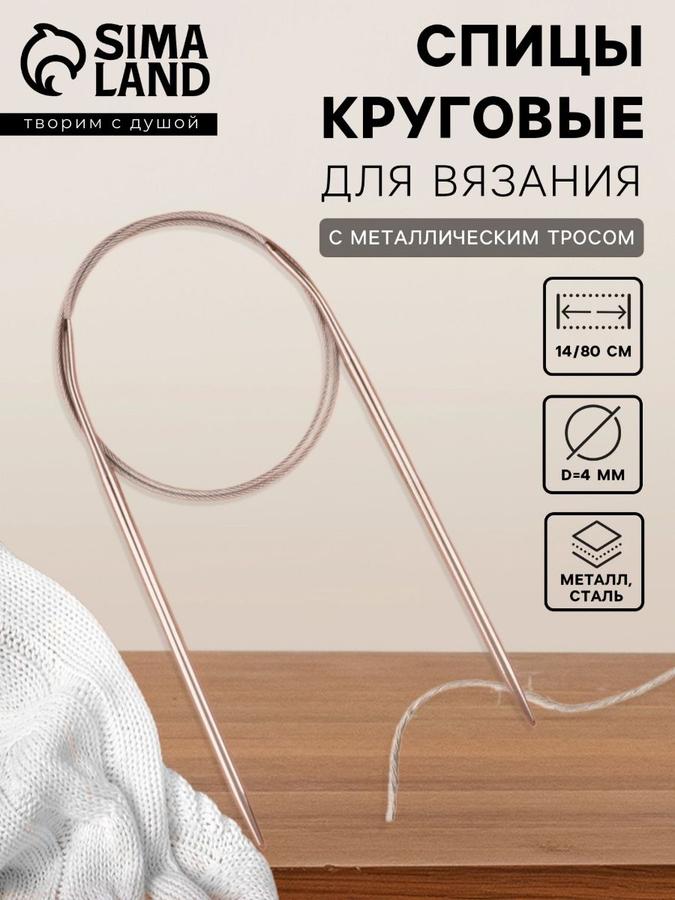Круговые спицы для вязания 14 мм длина 80 см