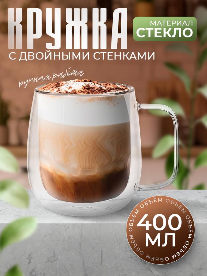 Кружка стеклянная с двойными стенками Адель, 400 мл