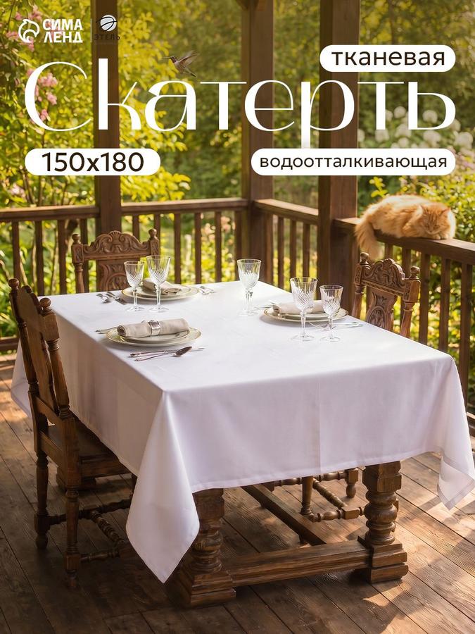 Водоотталкивающая прямоугольная скатерть Cozy 150х180 см Журавинка