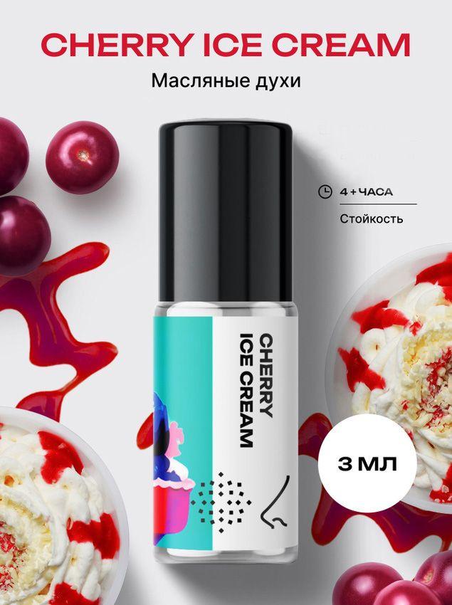 Масляные духи Вишневое мороженое 3 мл – библиотека ароматов