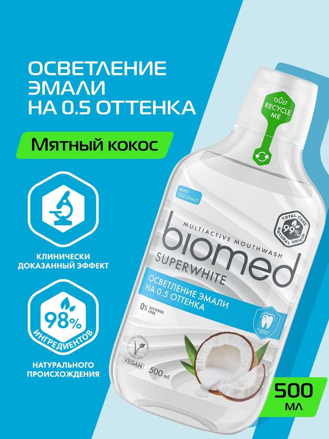 Ополаскиватель для полости рта Biomed Superwhite отбеливающий кокос 500 мл