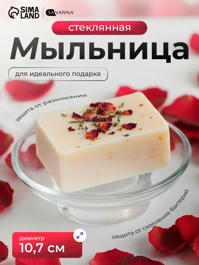 Мыльница из стекла для ванной комнаты