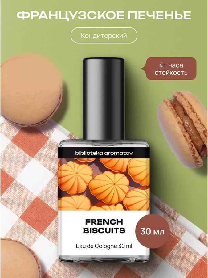Туалетная вода Библиотека ароматов Французское печенье 30 мл