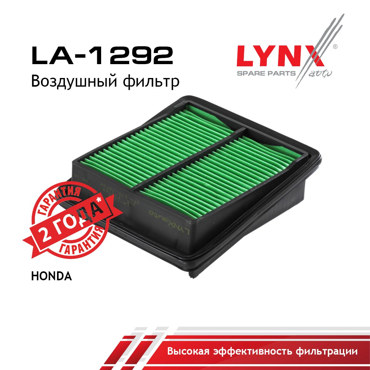 Фильтр воздушный LYNXauto LA-1292