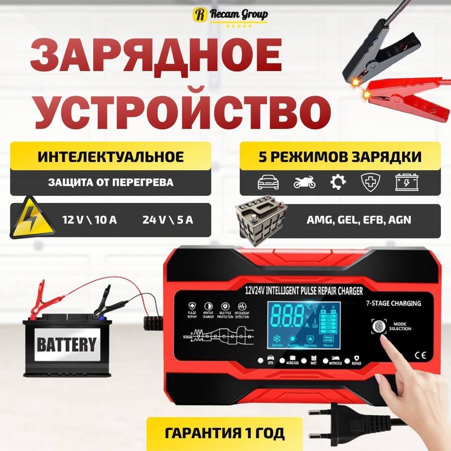 Автомобильное зарядное устройство 12-24В 10А 180Вт для аккумуляторов авто и мотоцикла