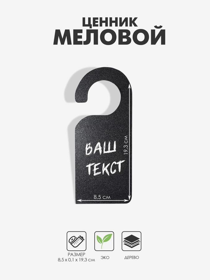 Держатель ценника 19,3х8,5 см меловой, 1 шт