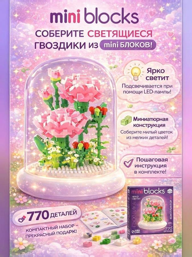 Конструктор 3D ночник с цветами – подарок для девочки