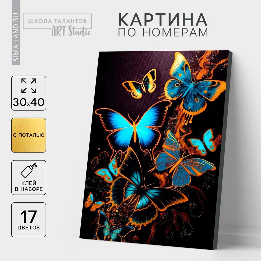 Картина по номерам с подрамником и поталью «Магические бабочки», 30x40 см