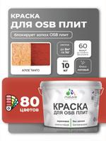 Акриловая краска Malare для ОСБ и дерева, матовая, быстросохнущая, без запаха, алое танго, 10 кг для наружных и внутренних работ