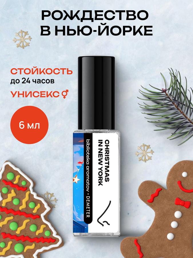 Demeter Fragrance Library Рождество в Нью-Йорке Парфюмерная вода 6 мл