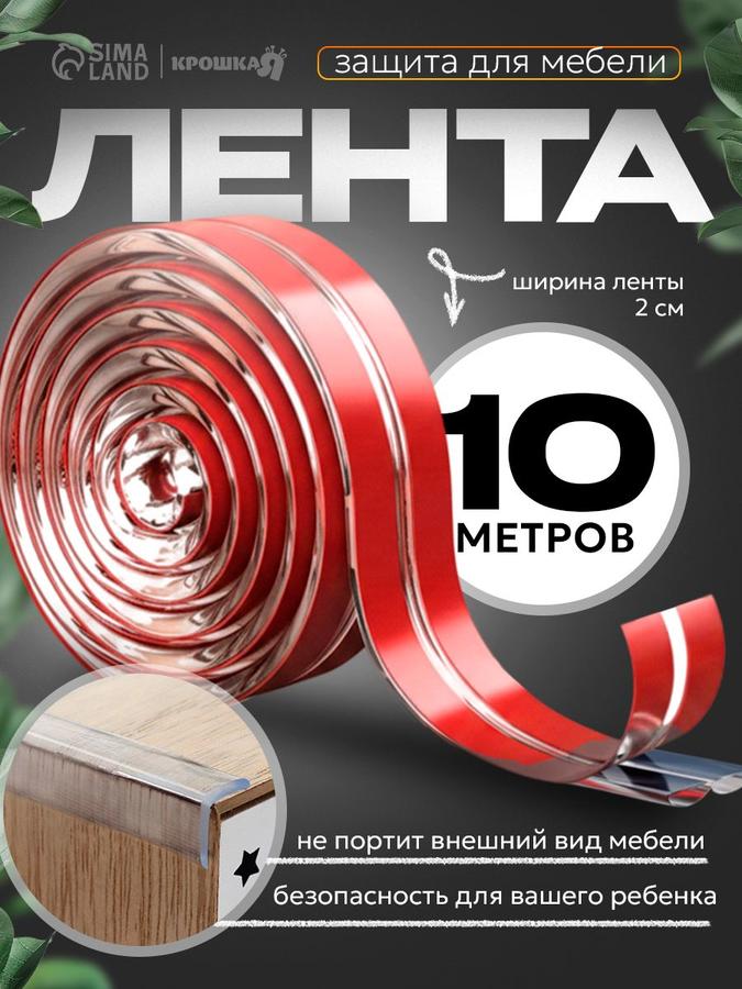 Силиконовая защитная лента на углы, 10 м × 2 см, прозрачная