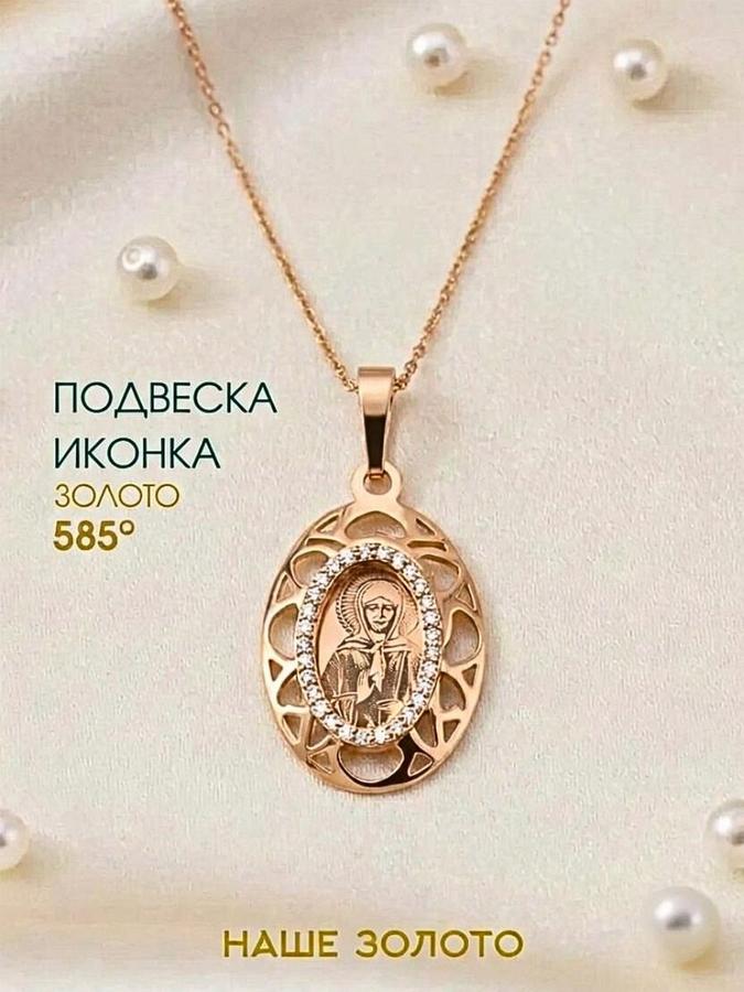 Подвеска православная из золота 585 с иконой Матроны Московской на шею