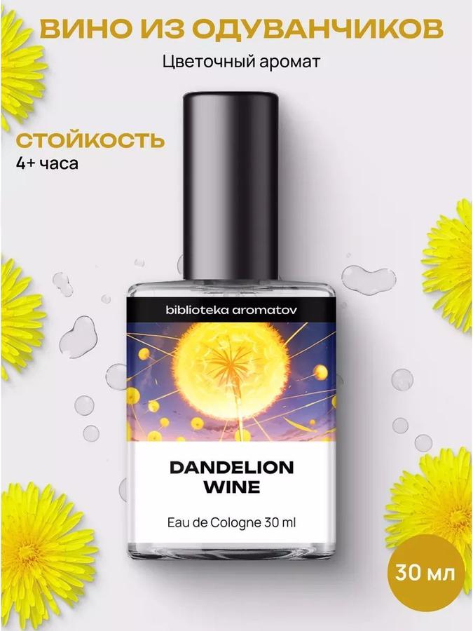 Туалетная вода Библиотека ароматов Вино из одуванчиков 30 мл