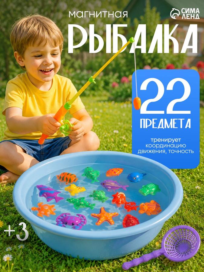 Детская магнитная рыбалка набор с удочкой, 22 рыбками и сачком