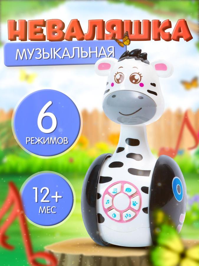 Музыкальная неваляшка Зебра ГоГо для малышей от 1 года