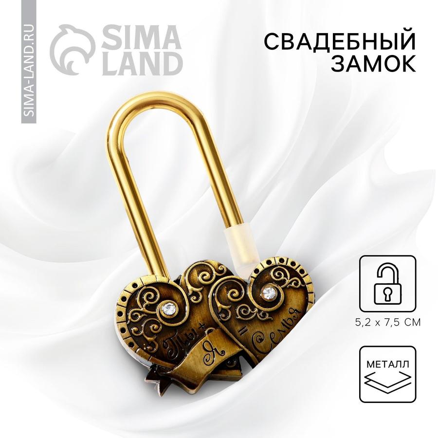Свадебный навесной замок "Ты + Я Семья" в форме сердца 9,5х12 см