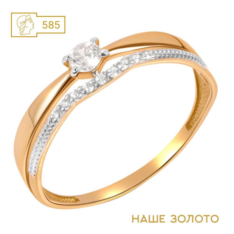 Золотое женское кольцо 585 пробы с фианитами