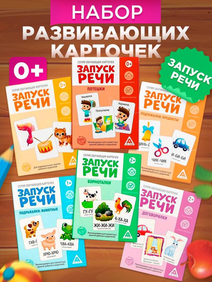 Развивающие карточки для малышей Лас Играс 6 в 1 для запуска речи и обучения детей
