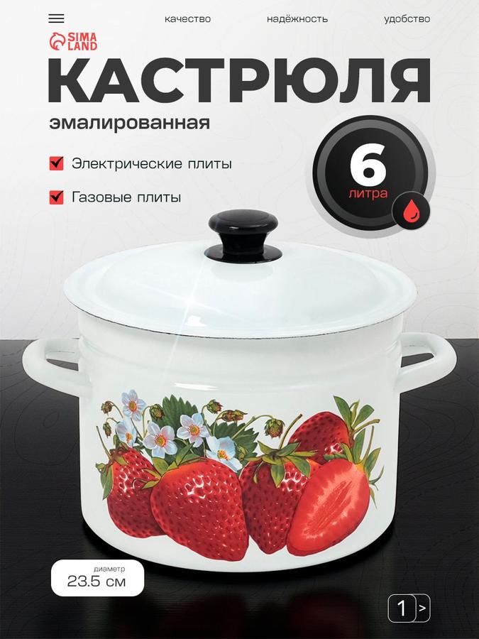 Кастрюля эмалированная белая 6 л, диаметр 23.5 см с крышкой цилиндрическая