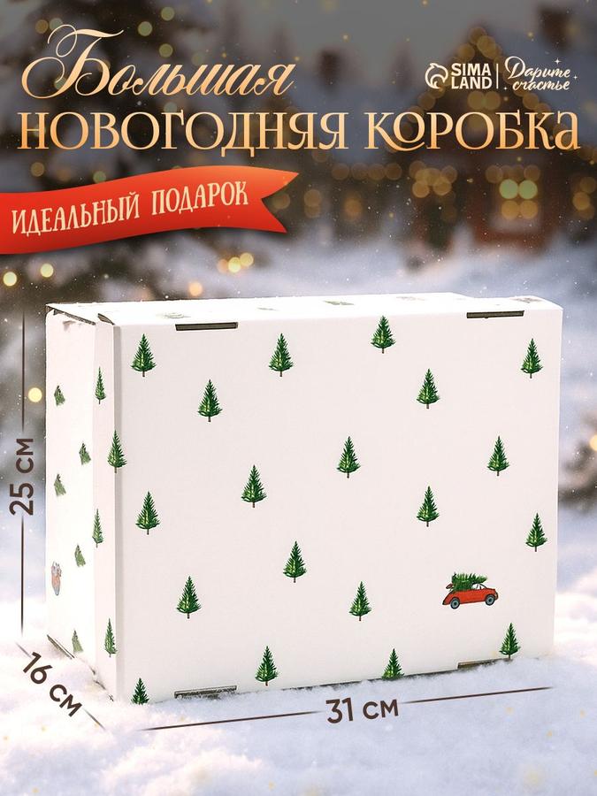 Подарочная коробка "Ёлки зеленые" 31.2x25.6x16.1 см