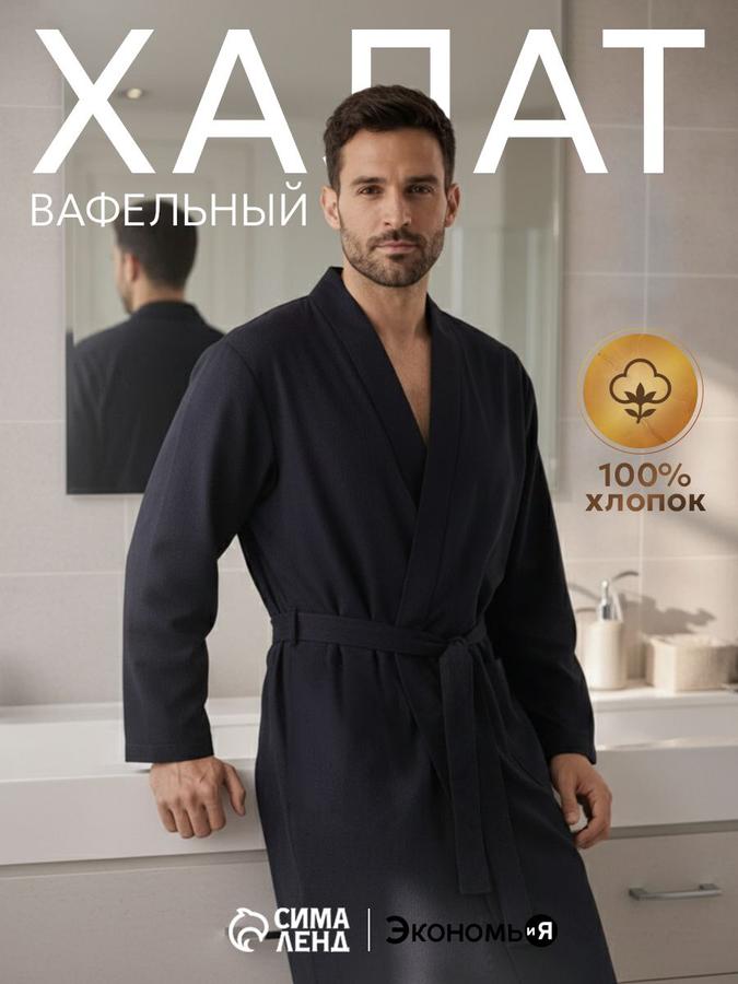 Мужской вафельный халат чёрного цвета, размер 58-60