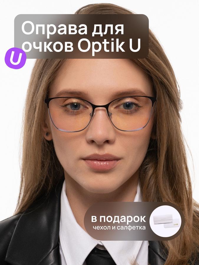 Женская оправа для очков Optik U XC 61001 C5 с антибликовыми линзами для работы за компьютером, квадратная