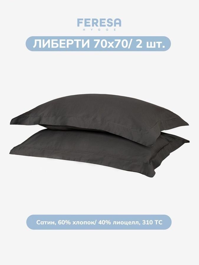 Наволочки Feresa Либерти 70x70 см, 2 шт
