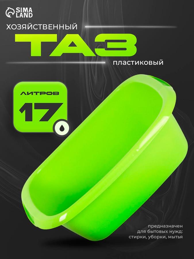 Пластиковый овальный таз 17 л