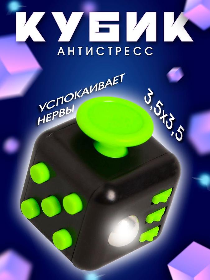 Антистресс кубик с кнопками для детей и взрослых – фиджет куб для рук