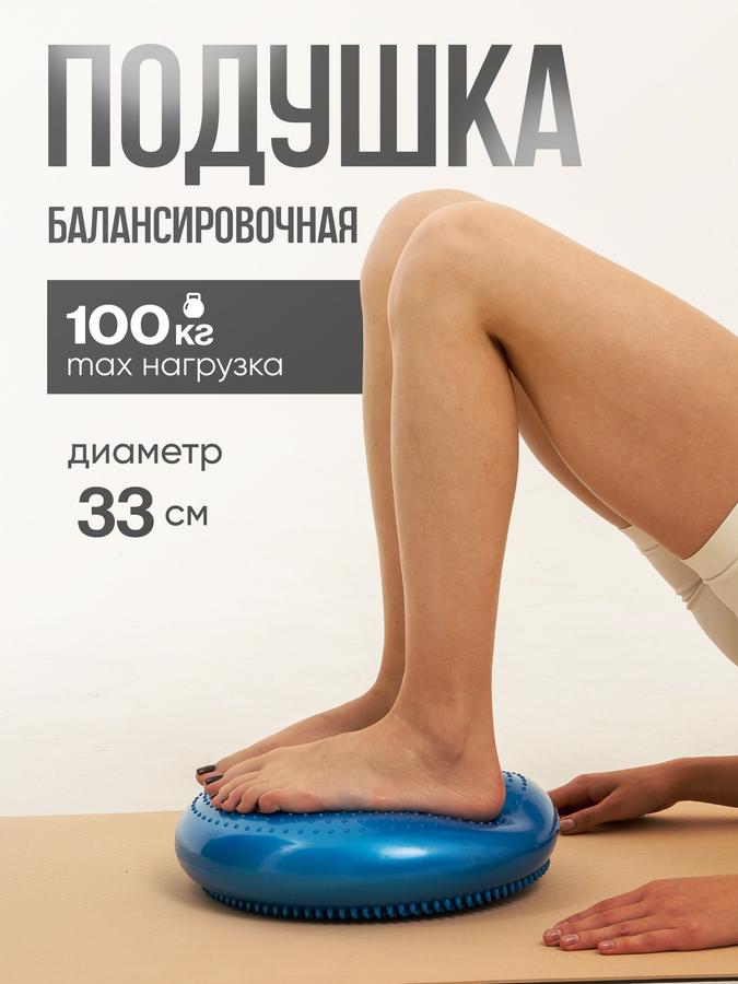 Массажная балансировочная подушка 33 см диаметром