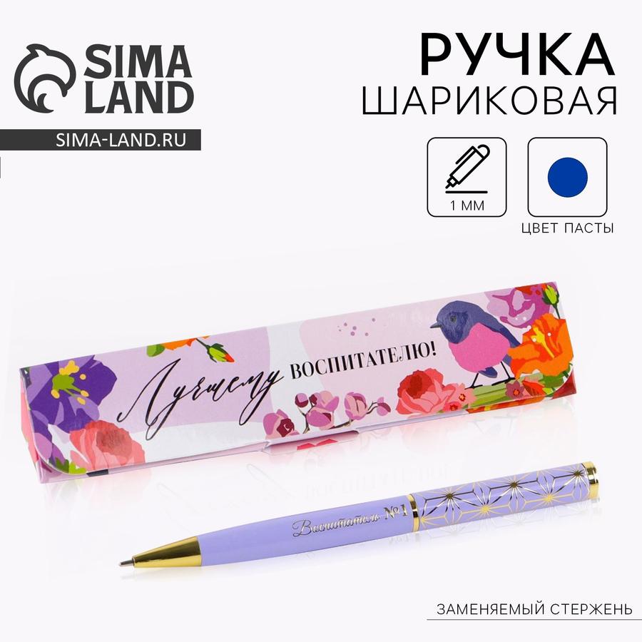 Ручка металлическая с синей пастой 1 мм в подарочном футляре "Дорогому воспитателю"