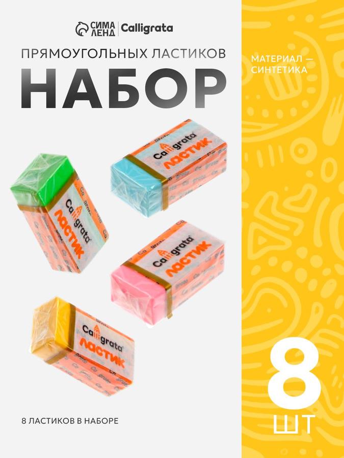 Пастельный ластик прямоугольный, набор 8 штук