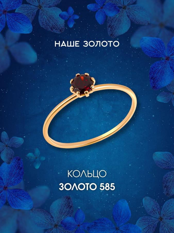 Золотое женское кольцо 585 пробы с гранатом для помолвки