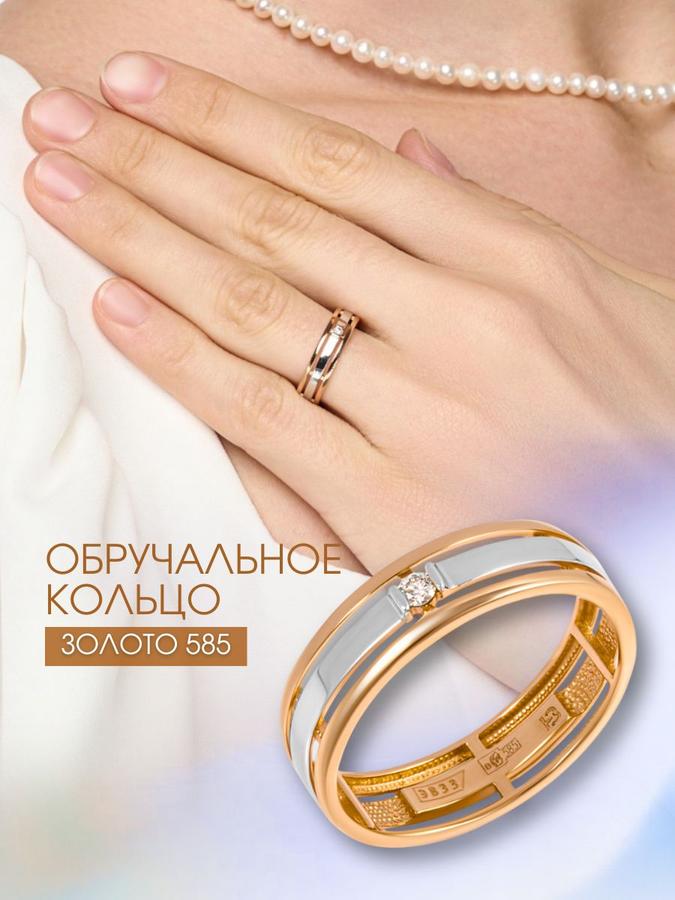 Обручальные кольца из золота 585 с бриллиантом