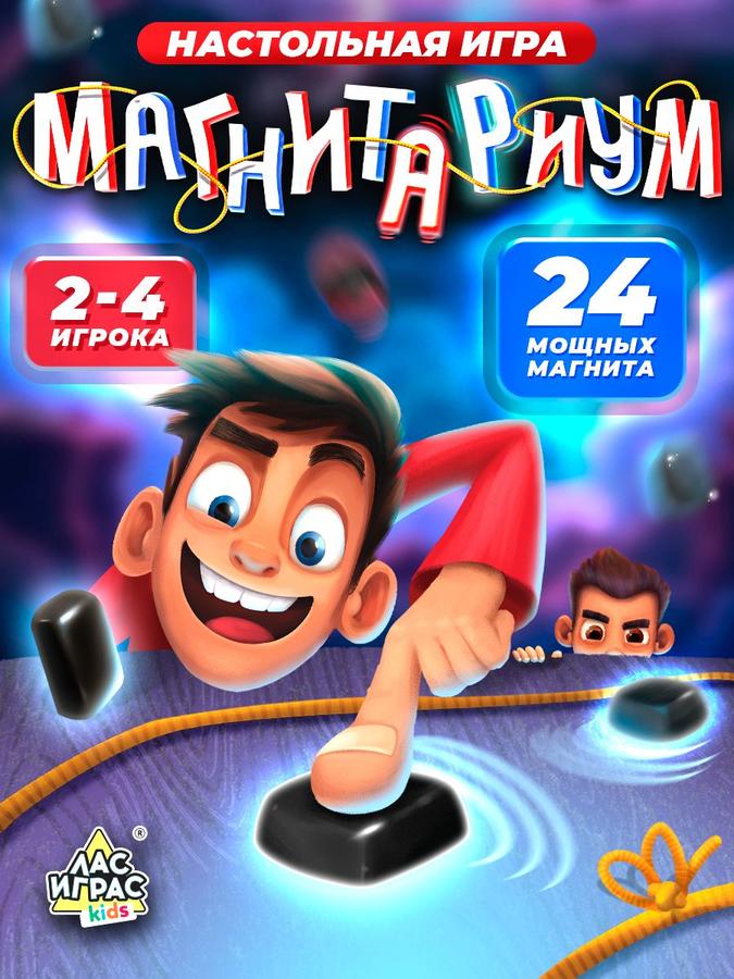 Магнитный бой — настольная игра для детей и взрослых Лас Играс