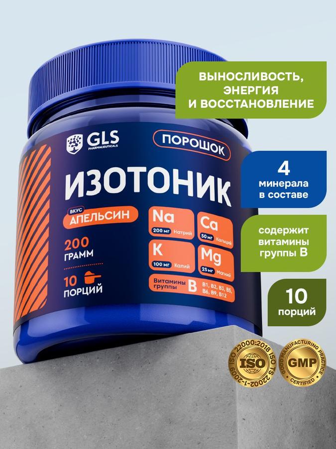 Изотонический порошок со вкусом апельсина с электролитами для энергии и восстановления, 10 порций