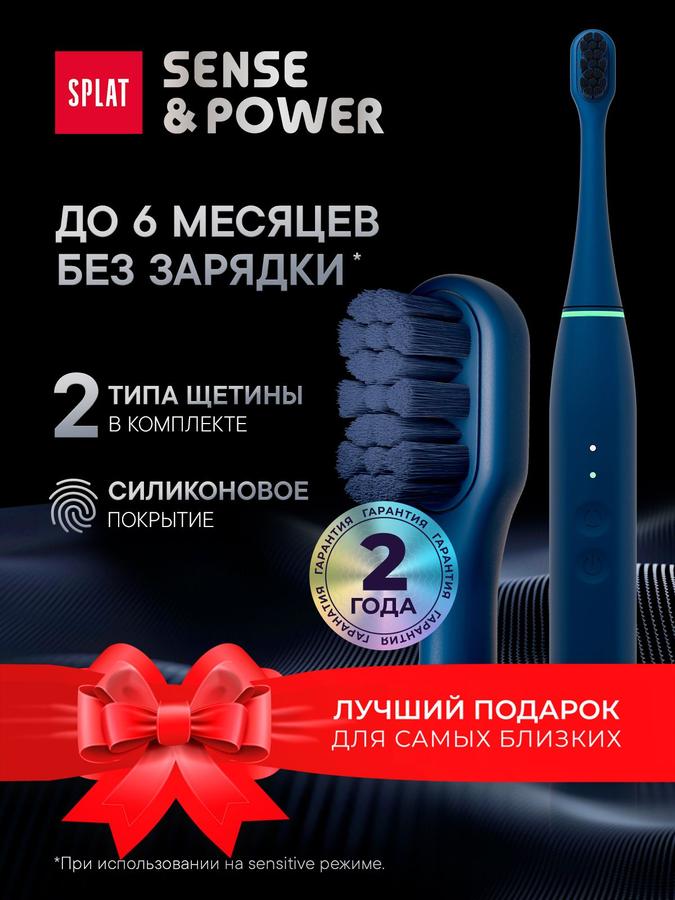 Электрическая звуковая зубная щетка SPLAT Sense&Power с силиконовым покрытием, сменными насадками и зарядной станцией, синяя