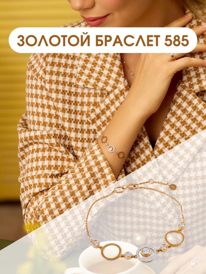 Женский золотой браслет 585 пробы с фианитами на руку