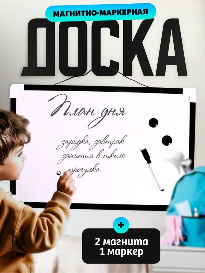 Магнитно-маркерная доска 23x30 см «Классика» с магнитами и маркером для школы
