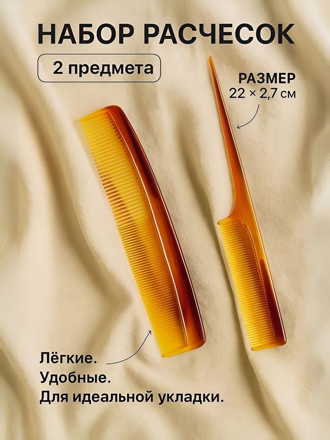 Набор из 2 расчесок янтарного цвета