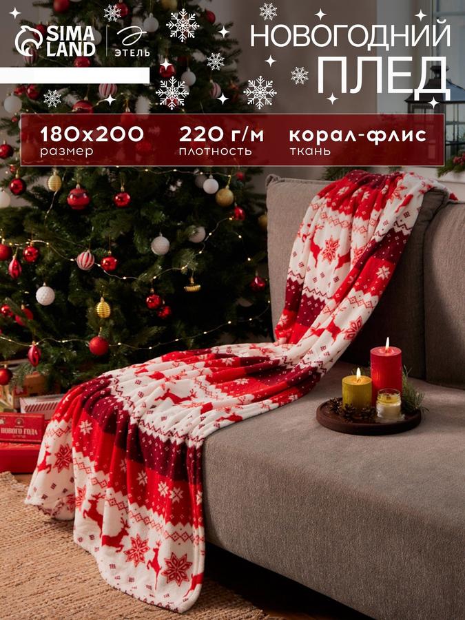 Флисовый плед на кровать 180x200 см