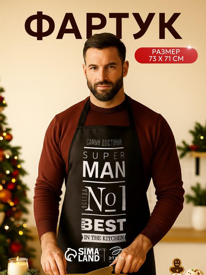 Кухонный мужской фартук Super Man 73х71 см из саржи