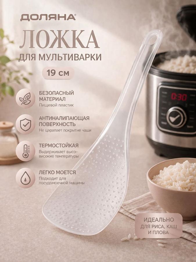 Ложка для мультиварки антипригарная, 20 см