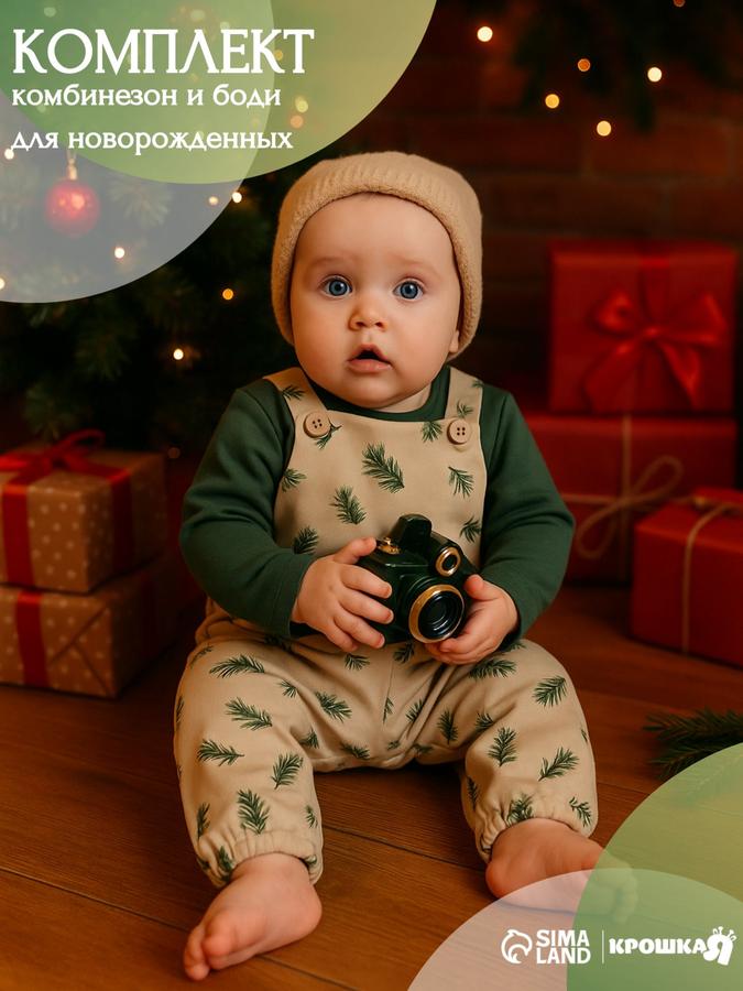 Комплект для новорожденных Крошка Я "Еловые веточки" боди и комбинезон рост 74-80 см